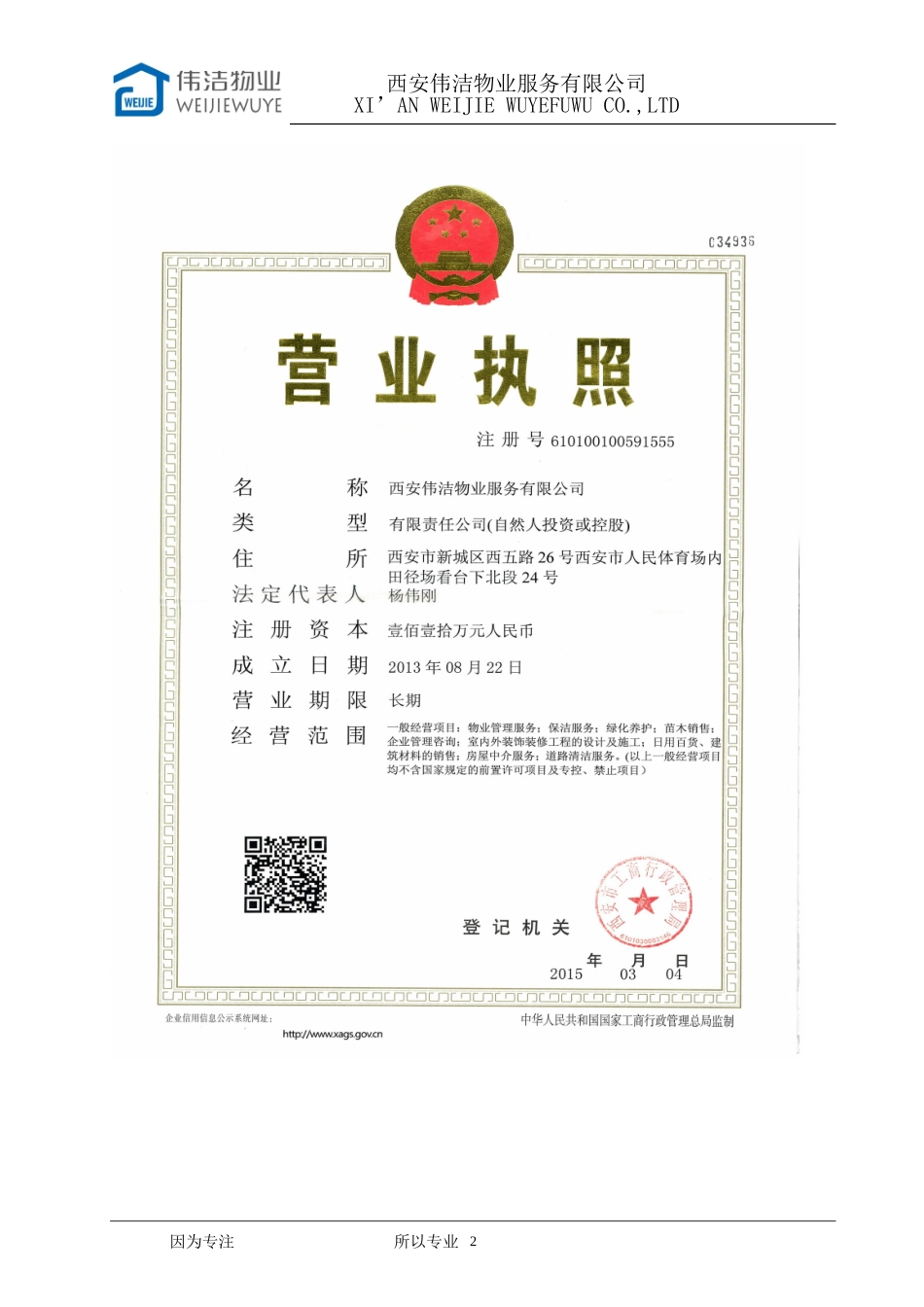 保安保洁服务方案最终_第2页