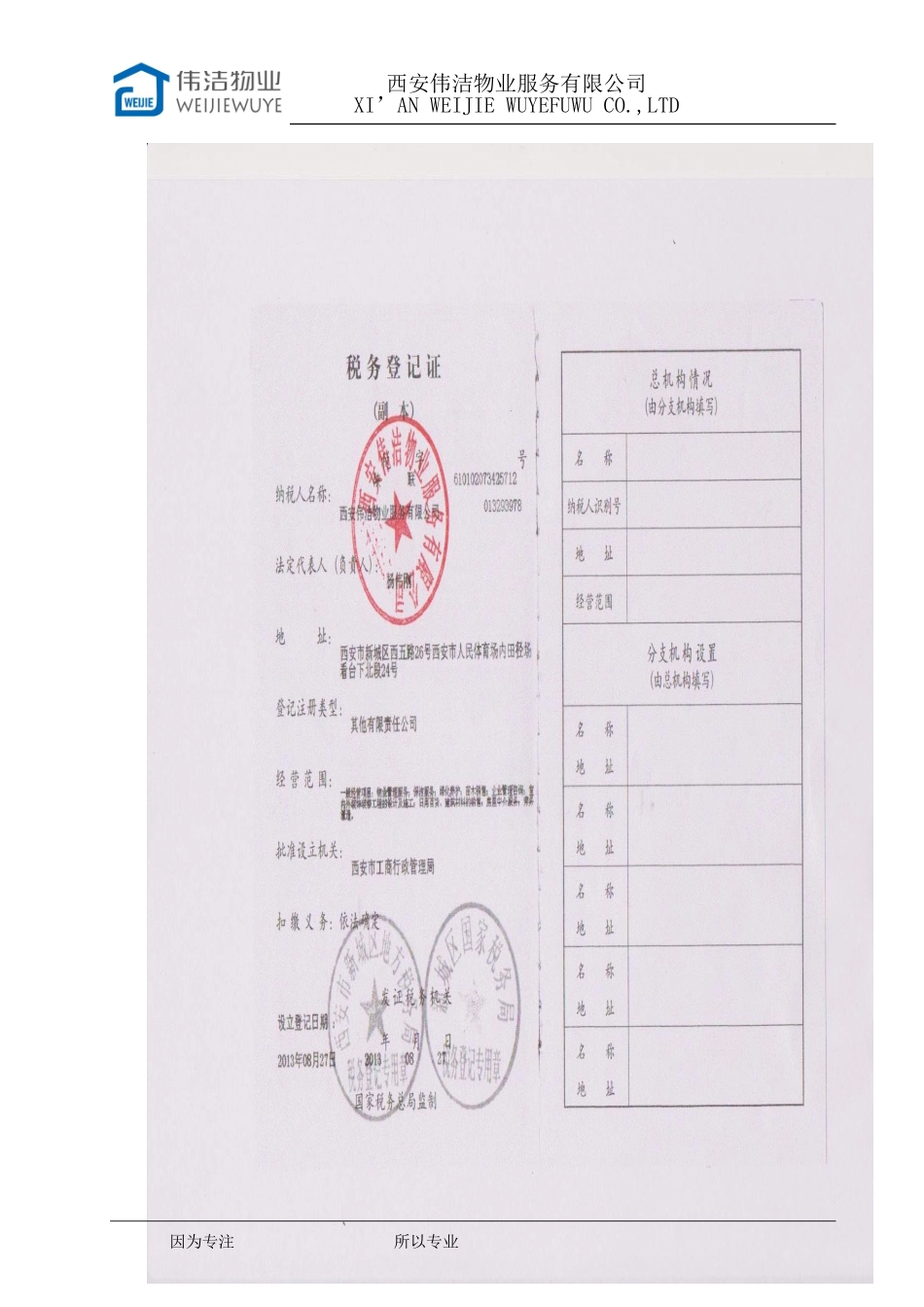 保安保洁服务方案最终_第3页