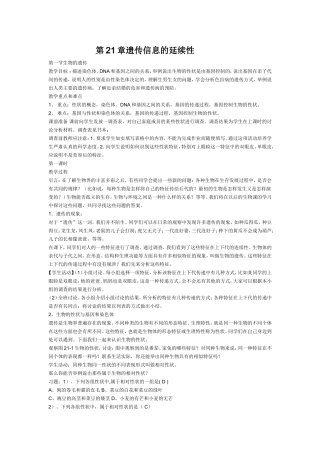 八年级生物下册苏科版教案全