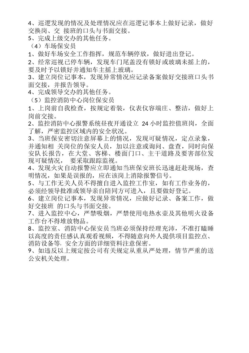 保安保洁管理制度_第3页