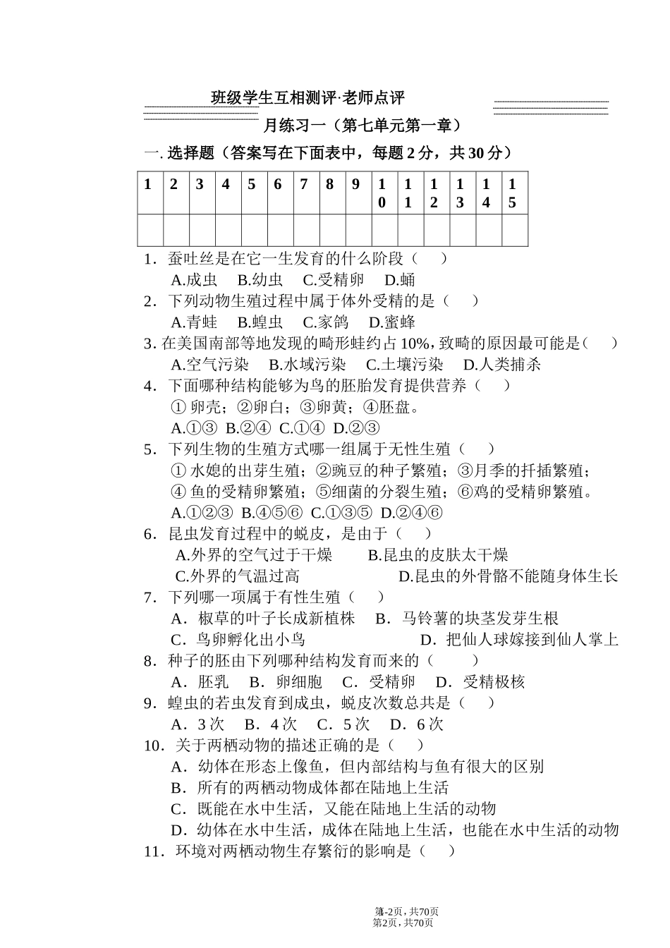 八年级生物下册月考及期中期末试卷(含答案)人教版_第1页