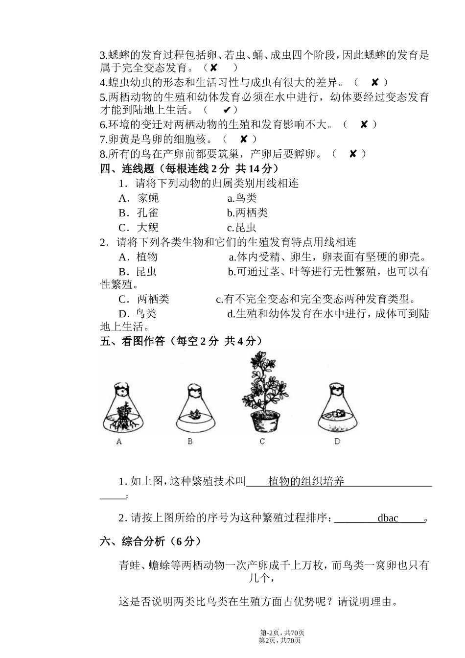 八年级生物下册月考及期中期末试卷(含答案)人教版_第3页