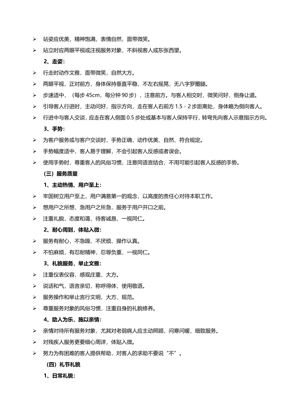 保安保洁及客服工作标准(亲情版)._第2页