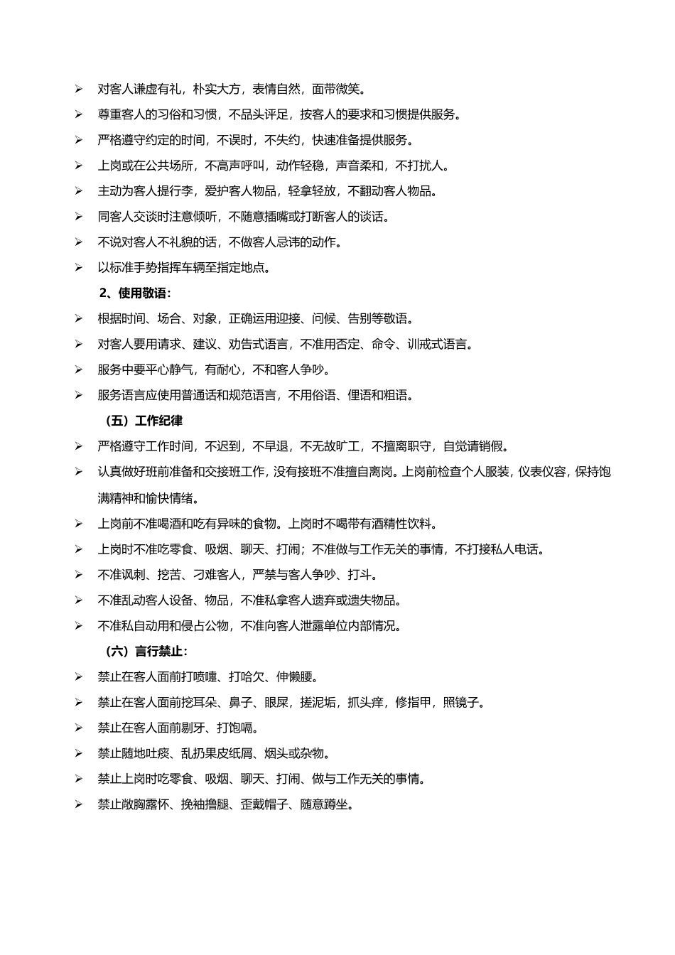 保安保洁及客服工作标准(亲情版)._第3页