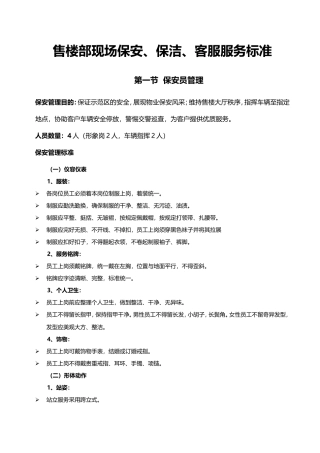 保安保洁及客服工作标准(亲情版).