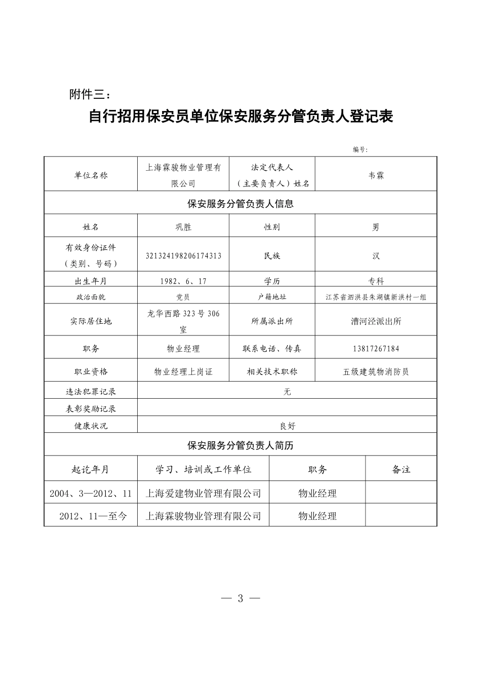 保安备案申请表_第3页
