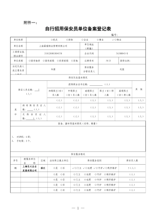 保安备案申请表