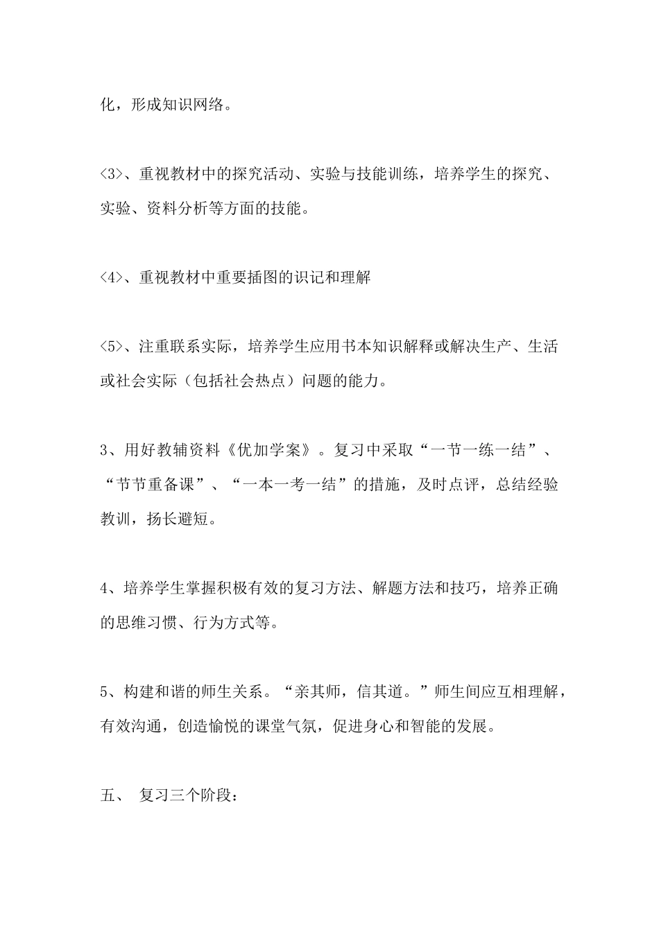 八年级生物学会考复习计划_第3页