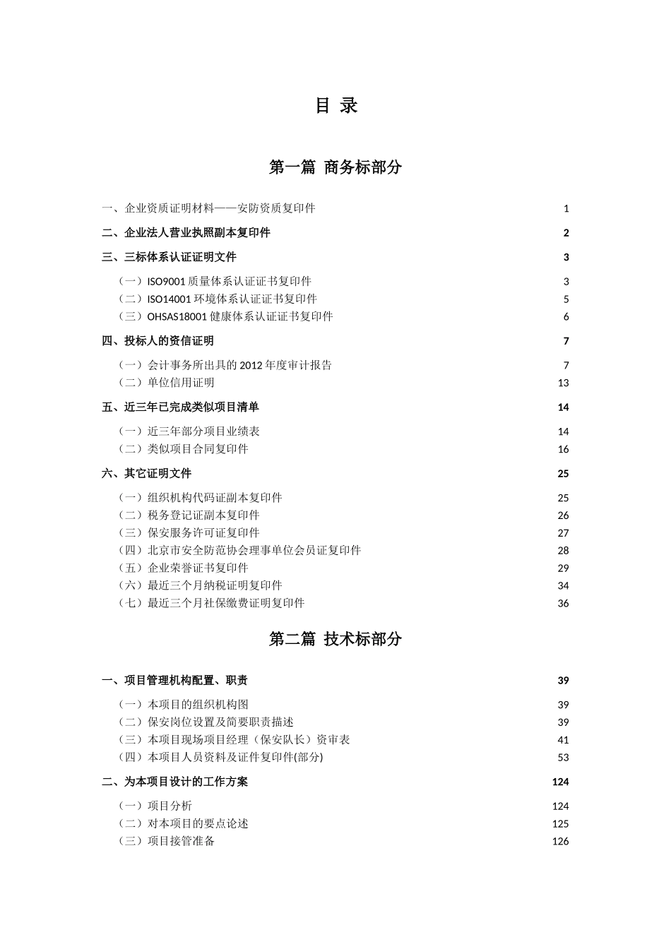 保安标书模板_第3页