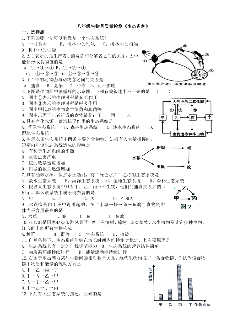 八年级生物月质量检测《生态系统》._第1页