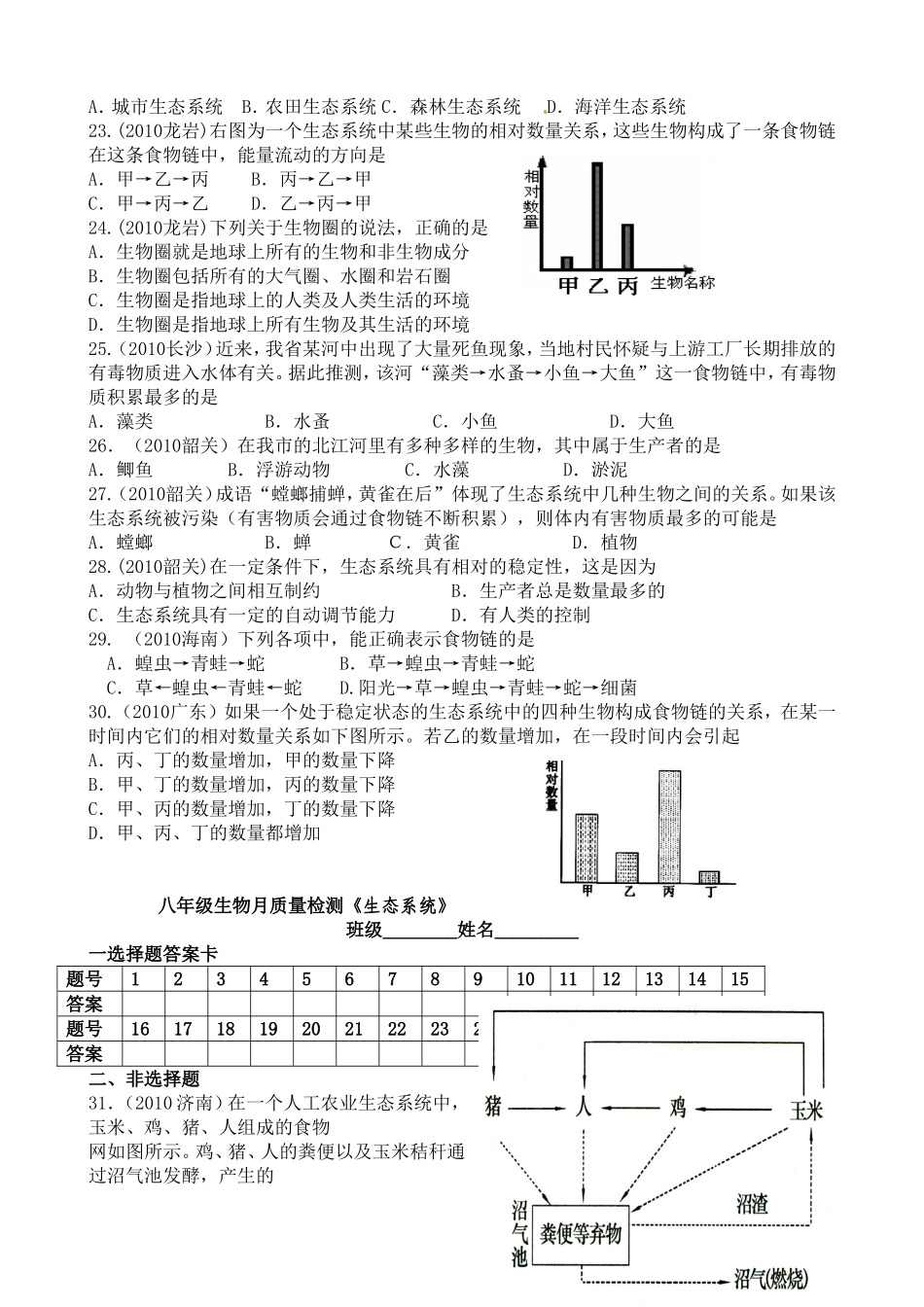 八年级生物月质量检测《生态系统》._第3页