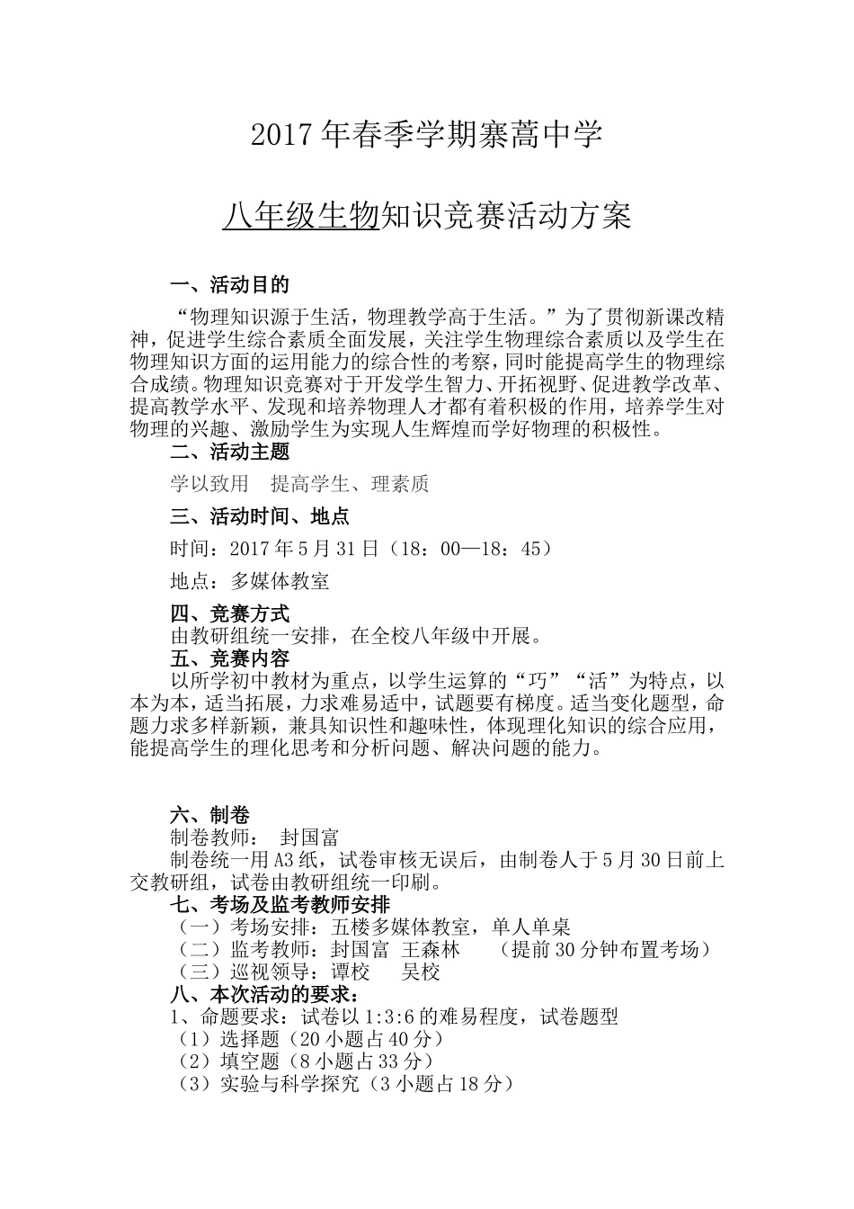 八年级生物知识竞赛活动方案_第1页