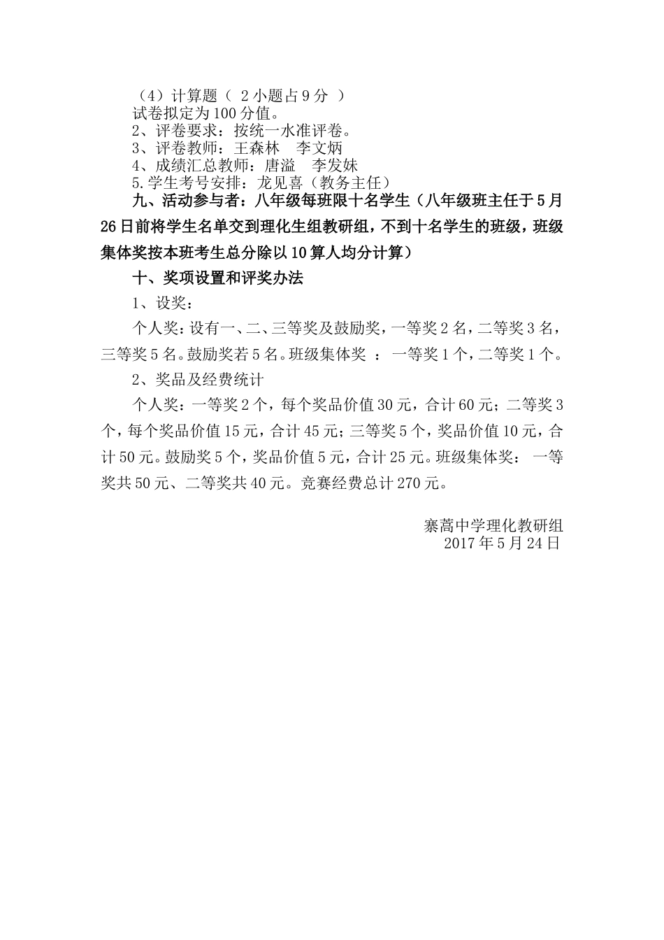 八年级生物知识竞赛活动方案_第2页