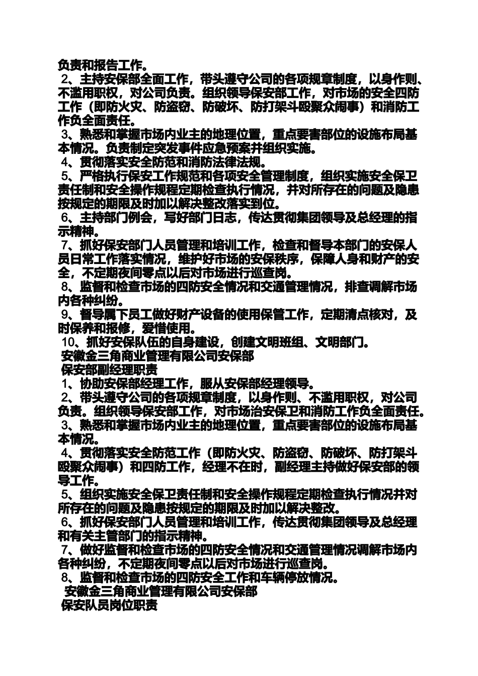 保安部班长岗位职责_第2页