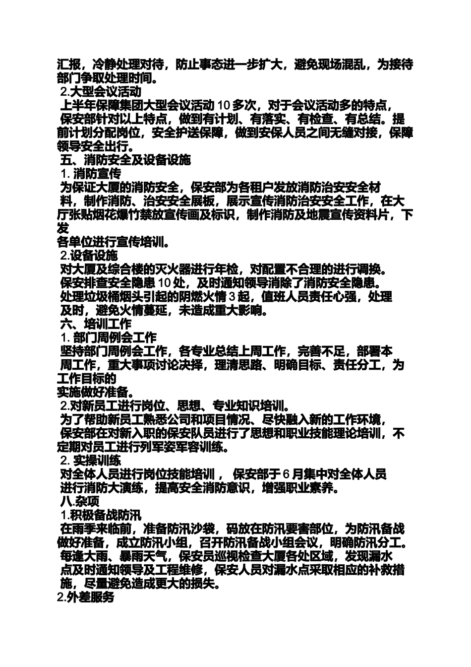 保安部半年工作总结_第2页