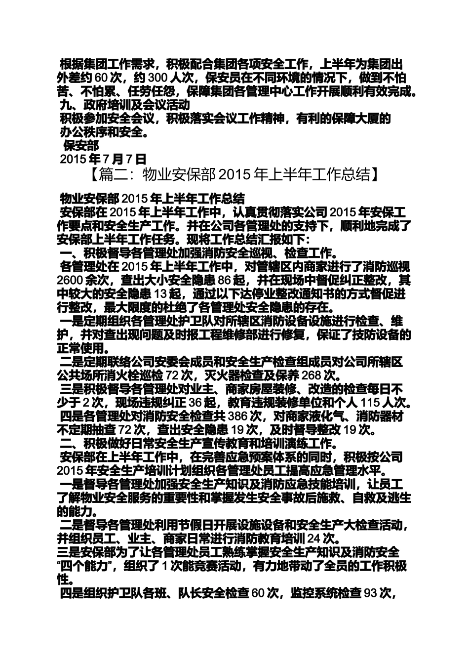 保安部半年工作总结_第3页