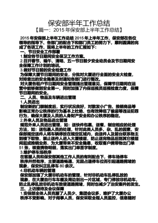 保安部半年工作总结