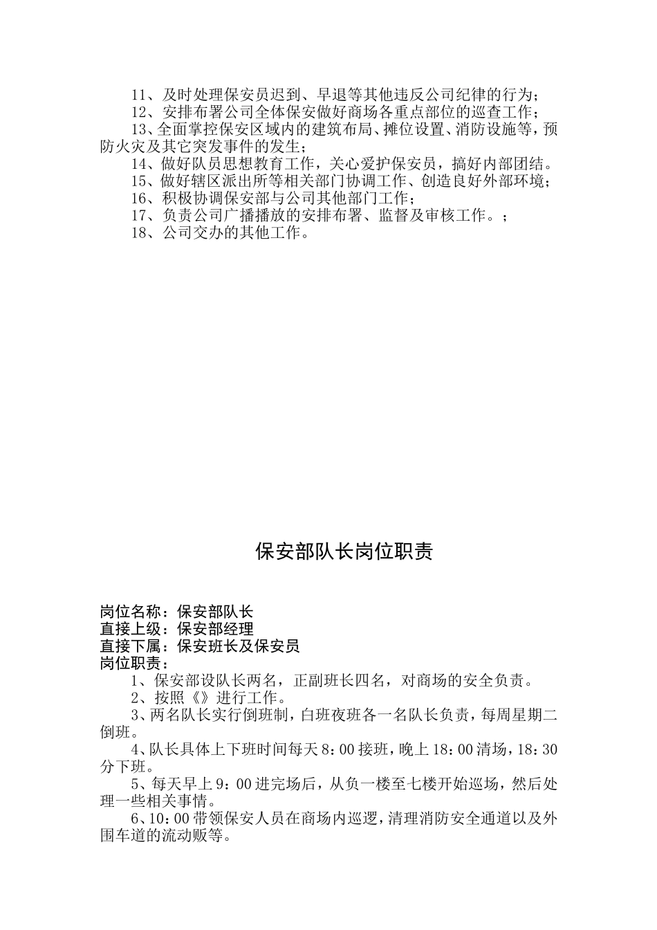保安部部门职责_第2页