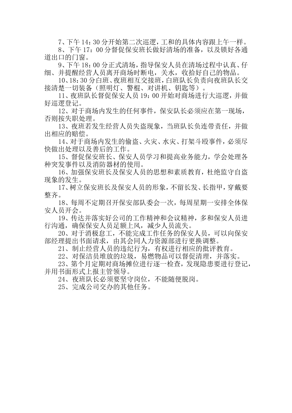 保安部部门职责_第3页