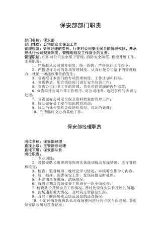 保安部部门职责