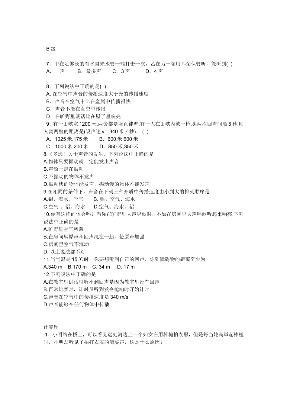 八年级声音的产生与传播习题精选_第3页