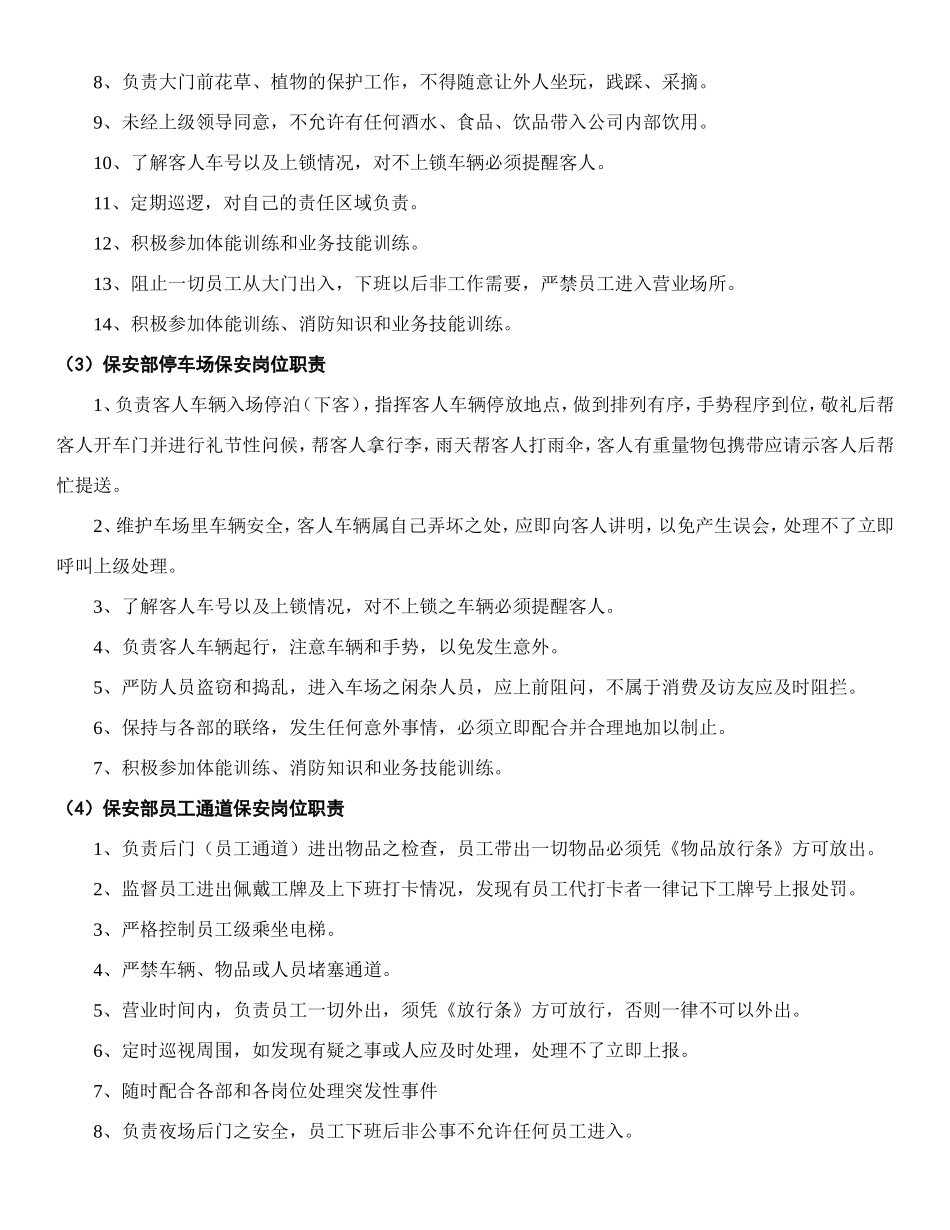 保安部处罚制度(1)_第2页