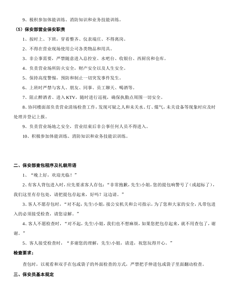 保安部处罚制度(1)_第3页