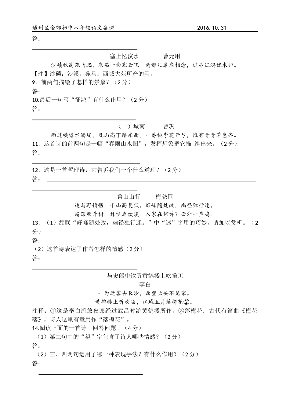 八年级诗歌赏析专题复习训练_第2页