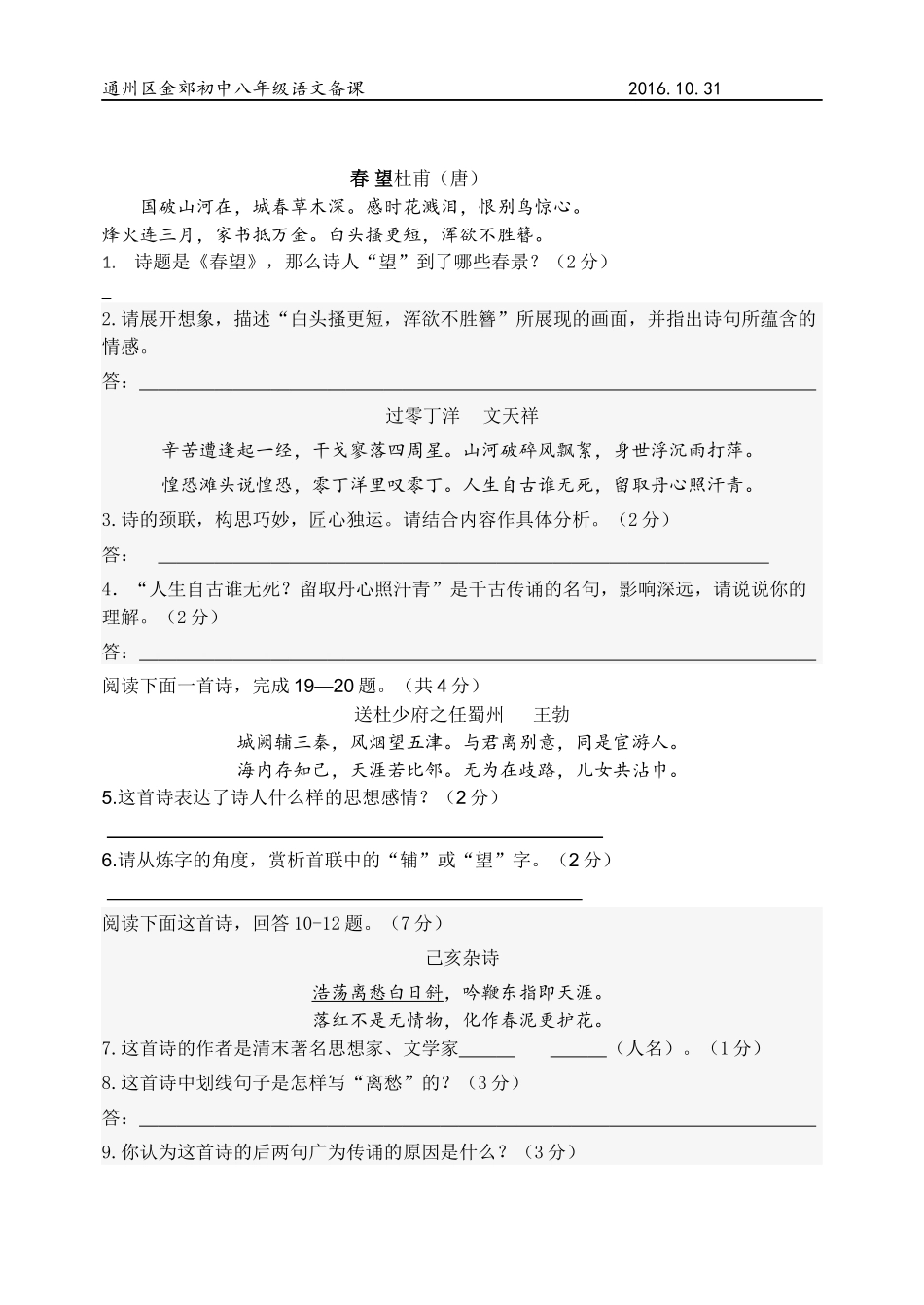 八年级诗歌赏析专题复习训练_第3页