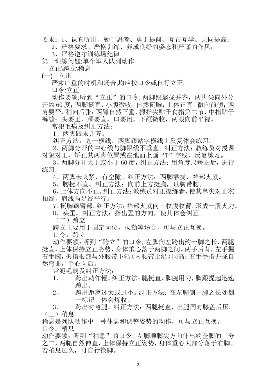 保安部队列动作与车辆指挥手势训练教案_第2页