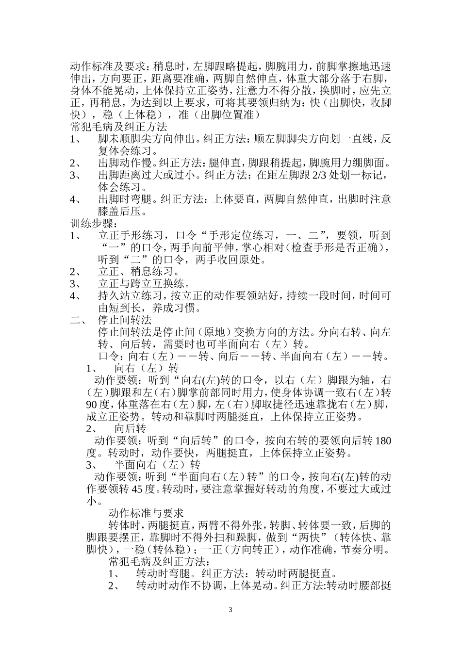 保安部队列动作与车辆指挥手势训练教案_第3页