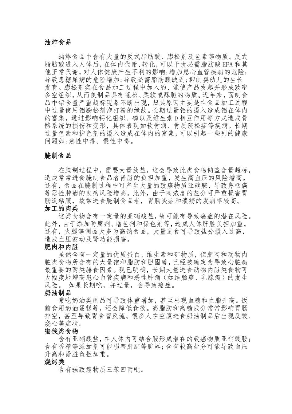 八年级食品安全主题班会教案_第2页