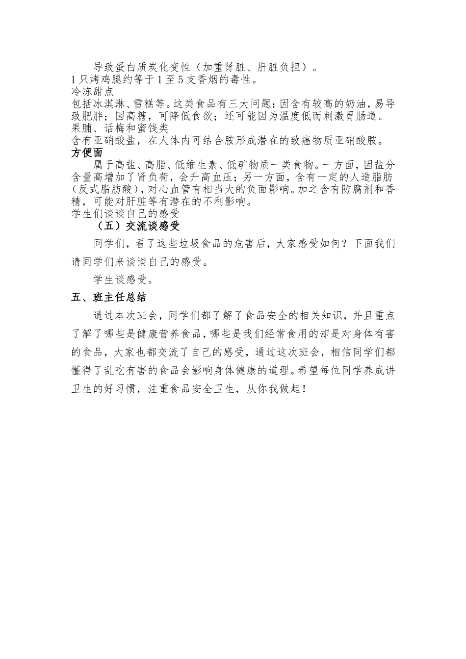 八年级食品安全主题班会教案_第3页