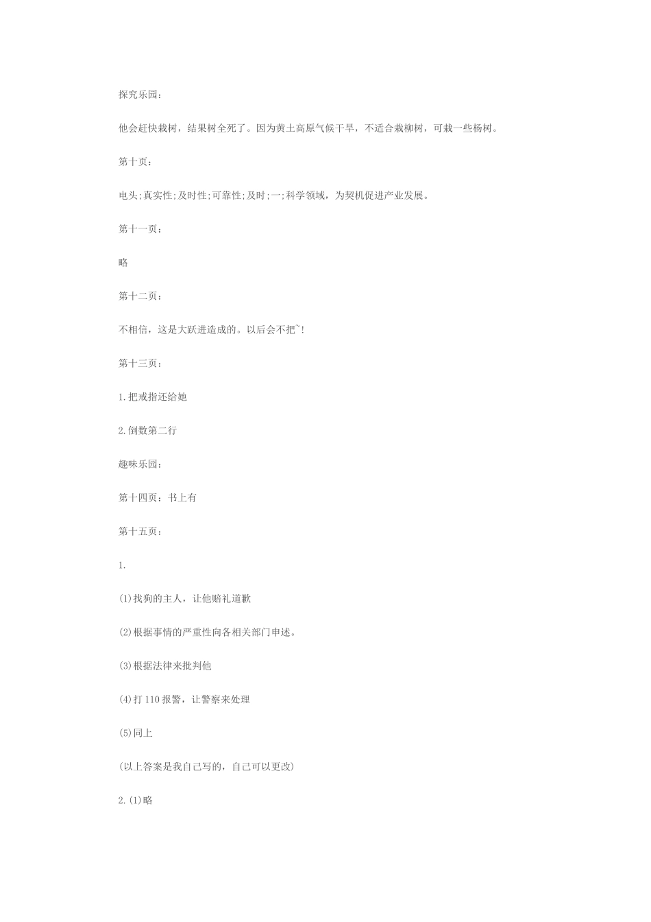 八年级暑假学习乐园作业答案2015_第3页