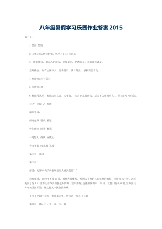 八年级暑假学习乐园作业答案2015