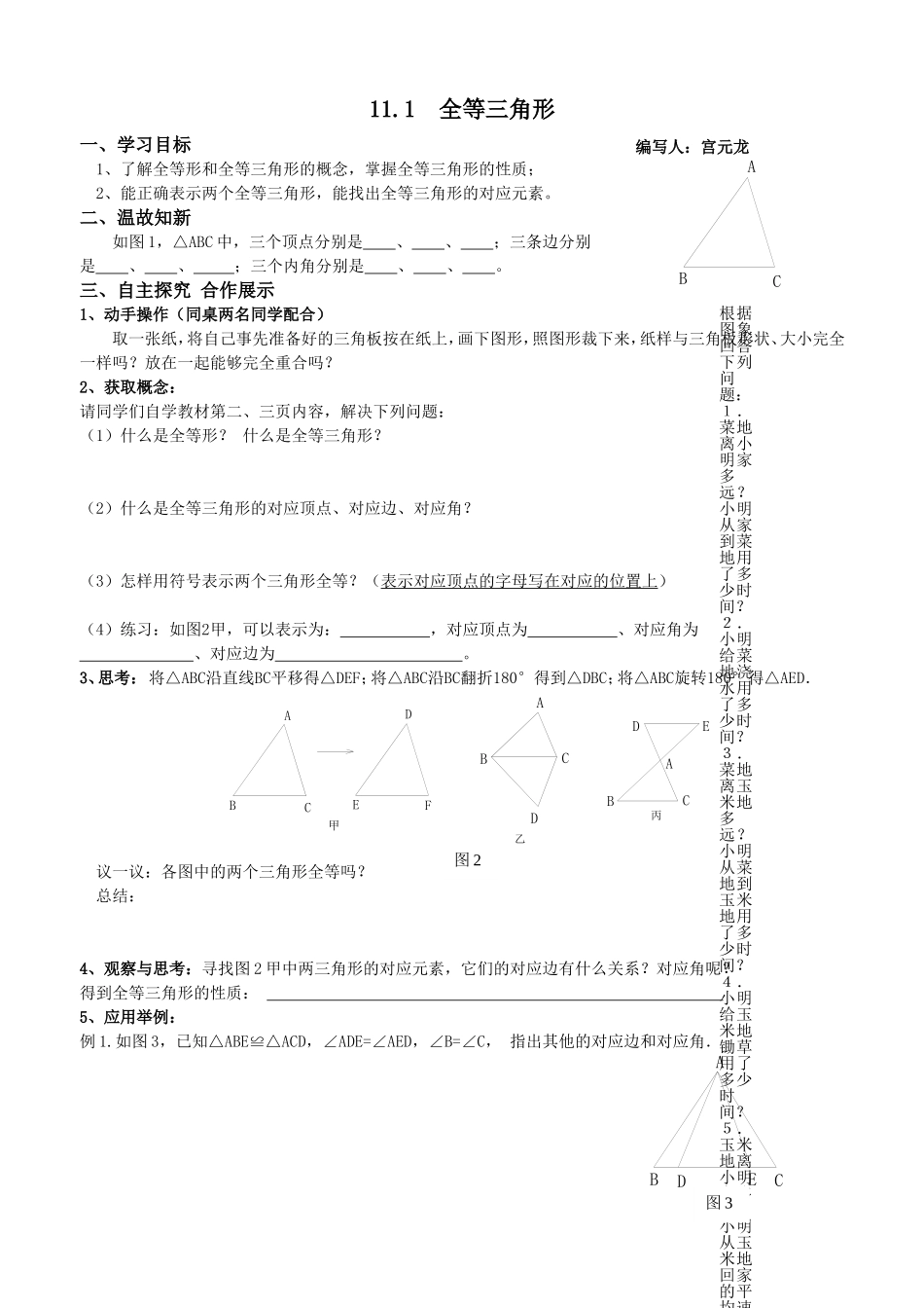 八年级数学(上)学案--59课时_第1页