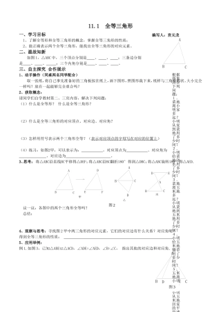 八年级数学(上)学案--59课时
