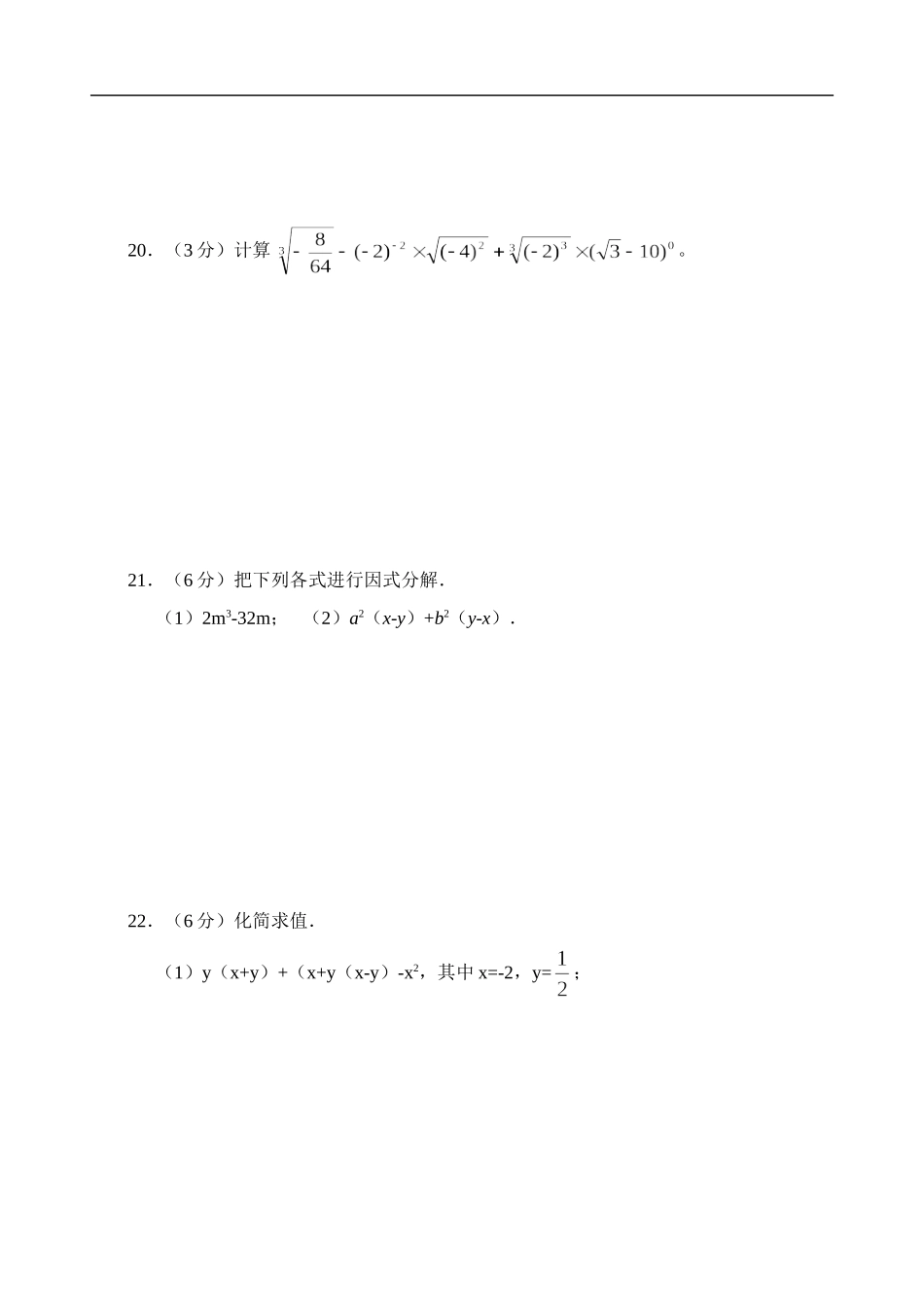 八年级数学(上)整章测试(a)(期末)doc_第3页