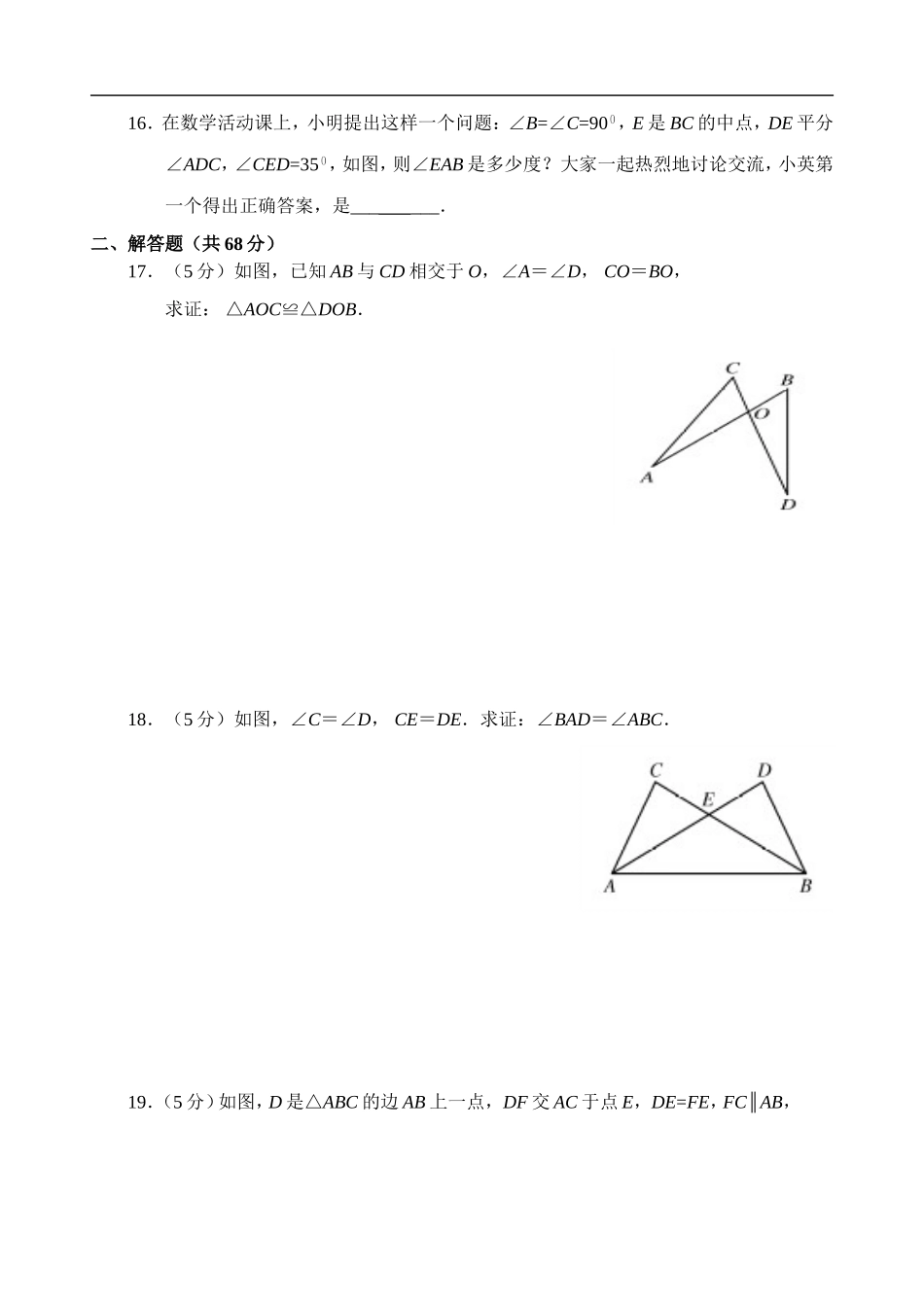 八年级数学(上)整章测试(b卷7套合)doc_第3页
