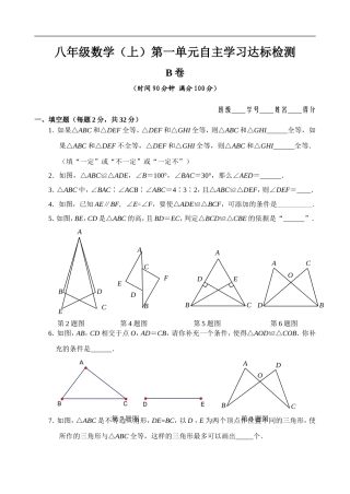 八年级数学(上)整章测试(b卷7套合)doc