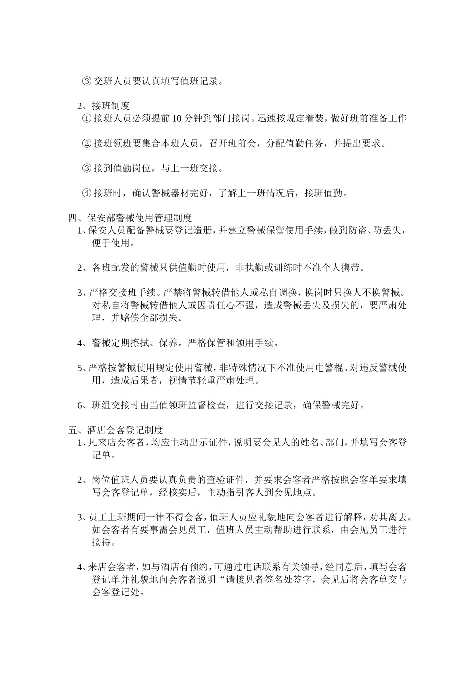 保安部工作流程与管理制度_第3页