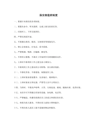 保安部工作流程与管理制度