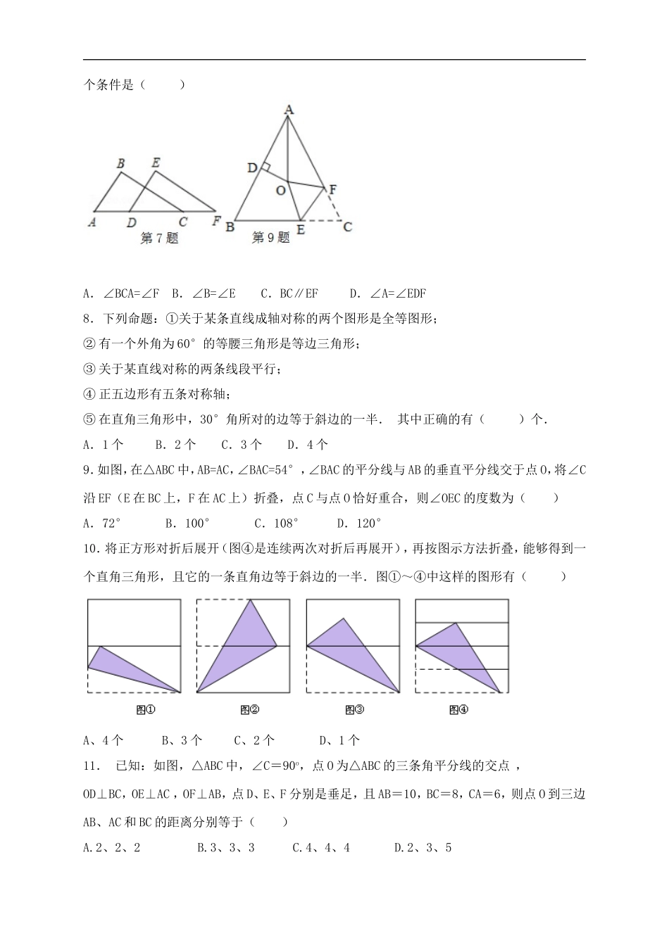 八年级数学(下)单元测试卷第一章《三角形的证明》B(学生版)_第2页