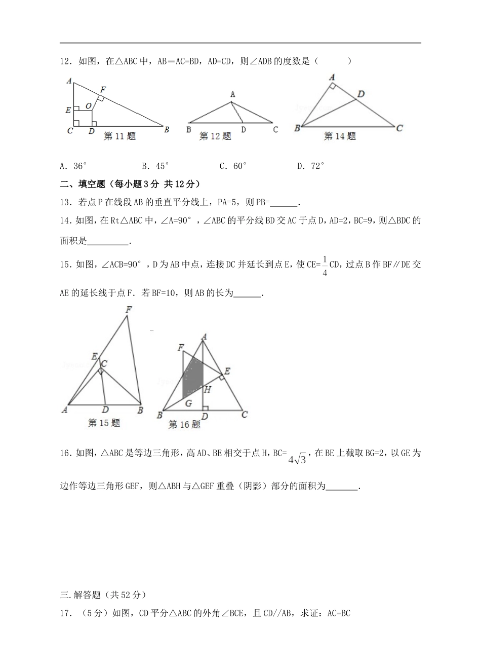 八年级数学(下)单元测试卷第一章《三角形的证明》B(学生版)_第3页