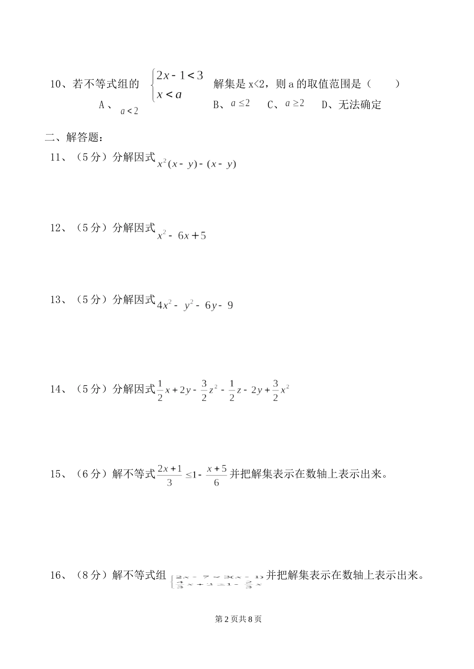 八年级数学(下)第一次月考试卷_第2页
