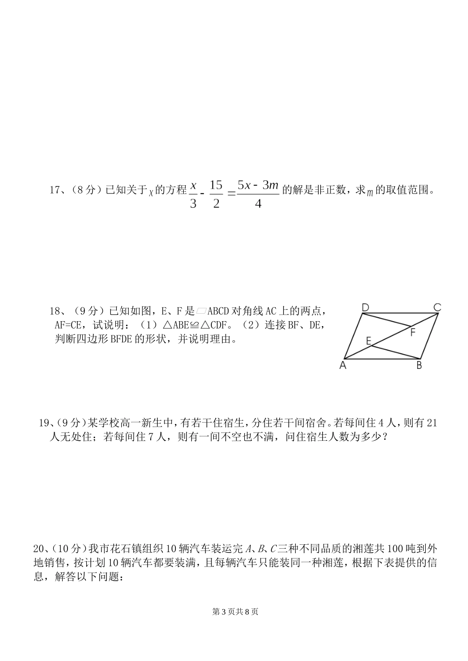 八年级数学(下)第一次月考试卷_第3页