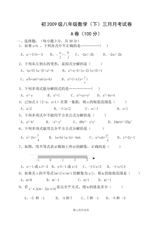 八年级数学(下)第一次月考试卷