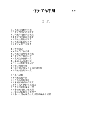 保安部工作手册