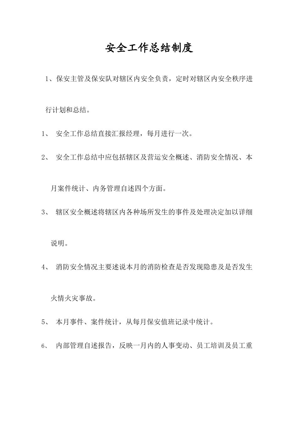 保安部工作制度5项_第2页