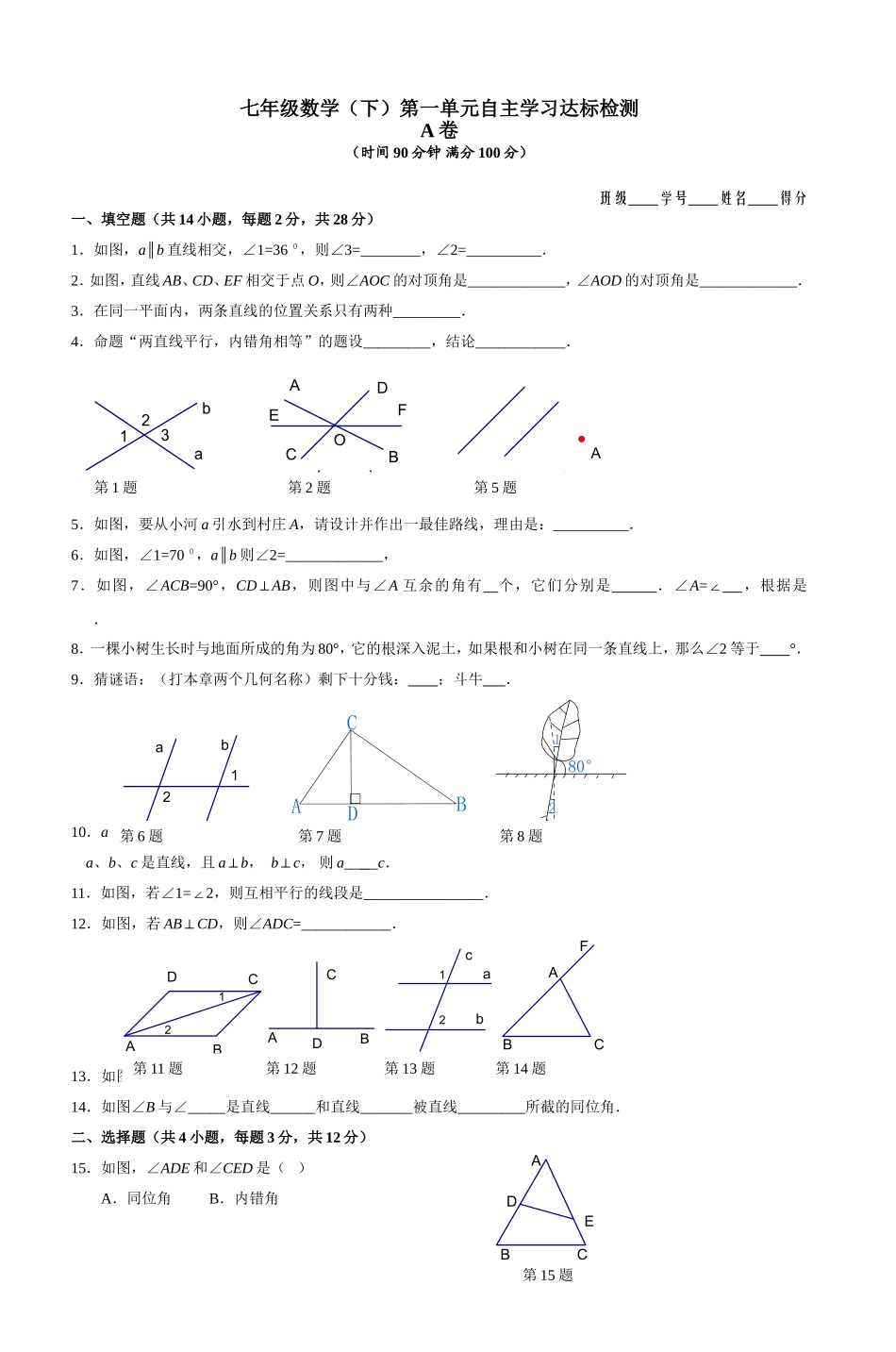 八年级数学(下)第一单元自主学习达标检测_第1页